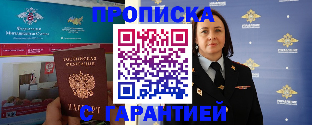 прописка штамп в Сосновом Бору